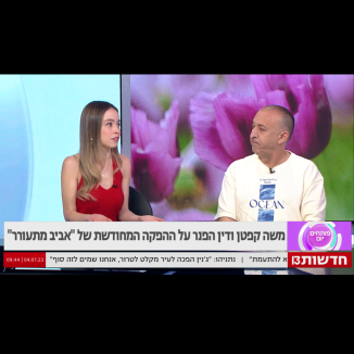 חדשות הבוקר עם דין הפנר ומשה קפטן