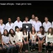 מקהלת הסטודיו שרה משירי הגבעטרון