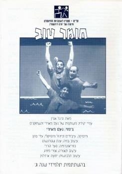 חומר טוב – מאת סיגל אבין – מחזור 2000