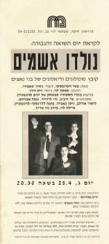 נולדו אשמים – פטר זיכרובסקי – מחזור 1993
