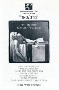 מרה/סאד – מאת פטר וייס – מחזור 2000