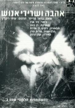 אהבה ושרידי אנוש – מאת בראד פרייזר – מחזור 2000