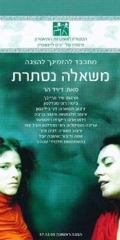 משאלה נסתרת – מאת דיויד הר – מחזור 2006