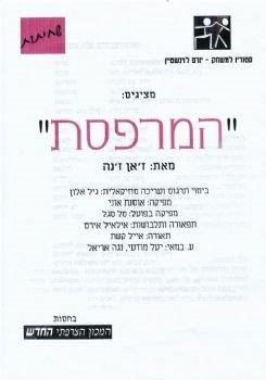 המרפסת – מאת ז'אן ז'נה – מחזור 1996