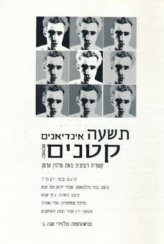 תשעה אינידאנים קטנים – מאת מרטין שרמן – מחזור 2000