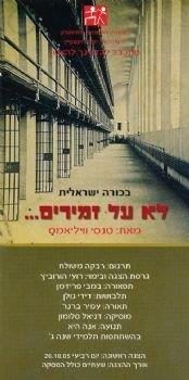 לא על זמירים – מאת טנסי ווילאמס – מחזור 2005