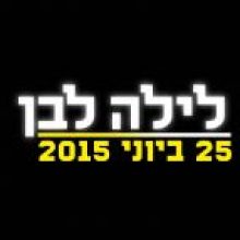 ההצגה "שושה" בלילה הלבן של תל-אביב במחיר מיוחד