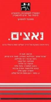 נאצים – מאת ברטולד ברכט – מחזור 2004