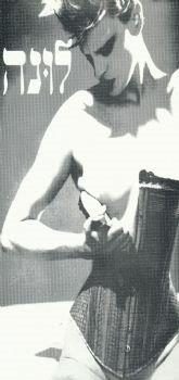 לונה – מחזור 1999