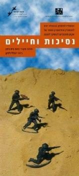 נסיכות וחיילים – מאת גיא בירן – מחזור 2003