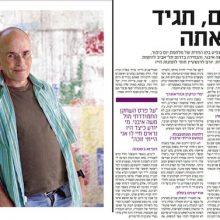 תחנות בחייו של יורם לוינשטיין בעיתון מעריב