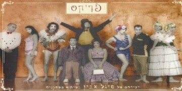 פריקס – סיגל אבין – מחזור 2003