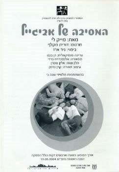 המסיבה של אביגיל – מאת מייק לי – מחזור 2004