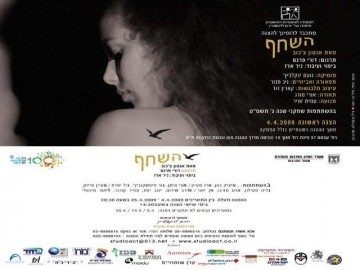 השחף – מאת אנטון צ'כוב – מחזור 2009