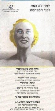 למה לא באת לפני המלחמה – מאת ליזי דורון מחזור 2010