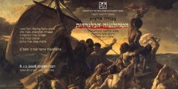 הטרילוגיה הבלגרדית – מאת ביליאנה סרבליאנוביץ' – מחזור 2009